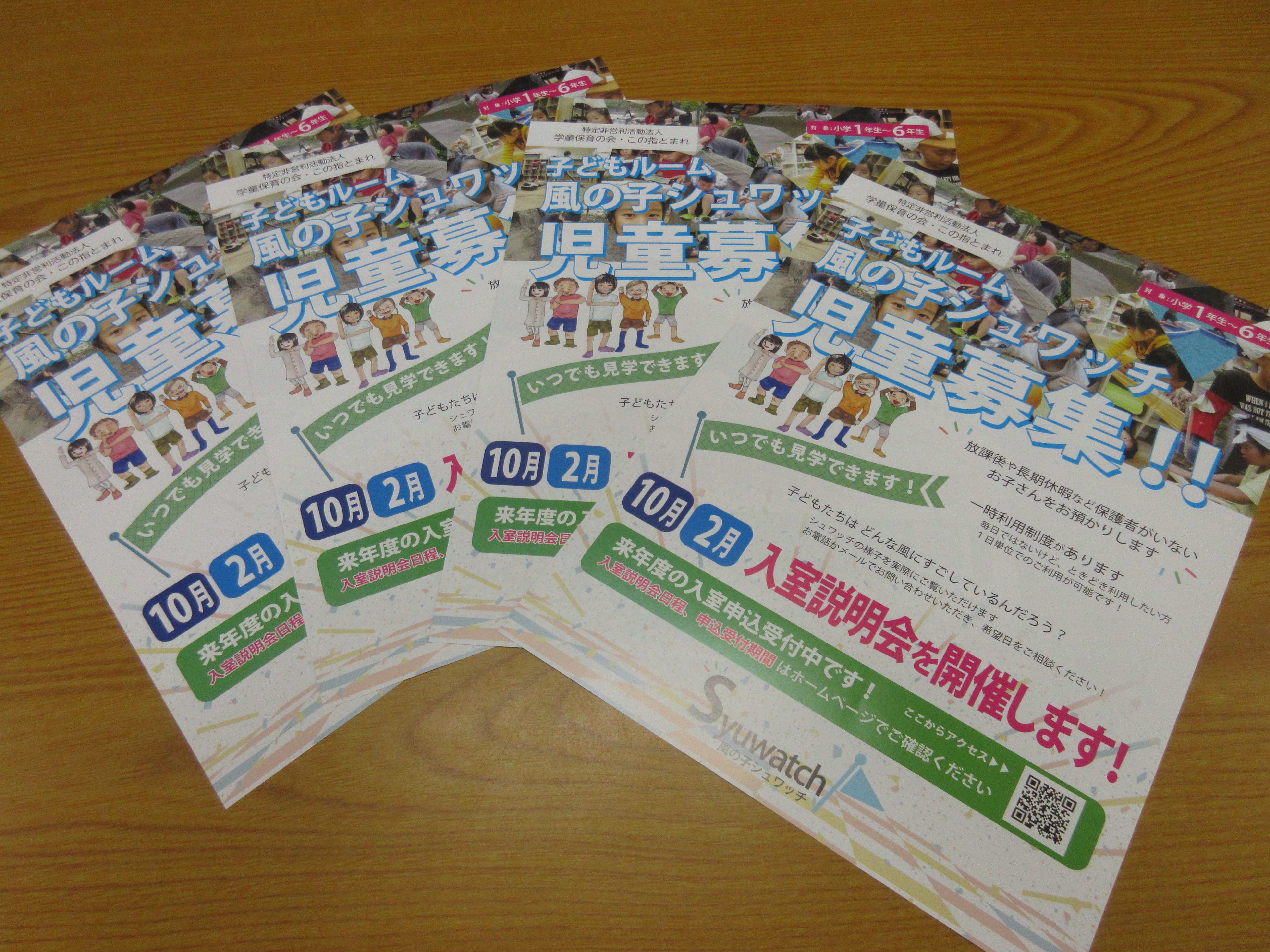 【2026年度 児童募集のお知らせ】